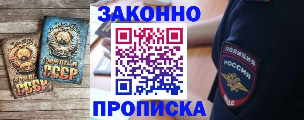 прописка законно в Гусеве