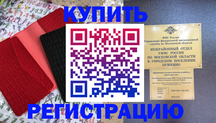 временная регистрация адрес в Гусеве