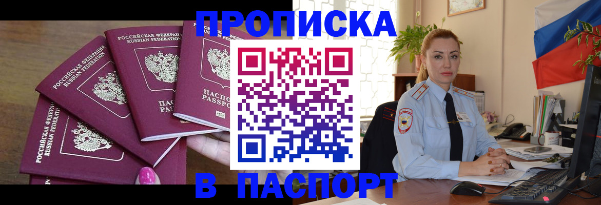 прописка для школы в Гусеве
